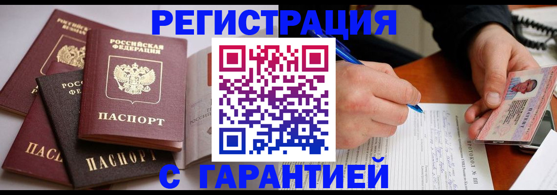 временная регистрация собственник в Советском