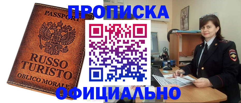 временная прописка в Советском