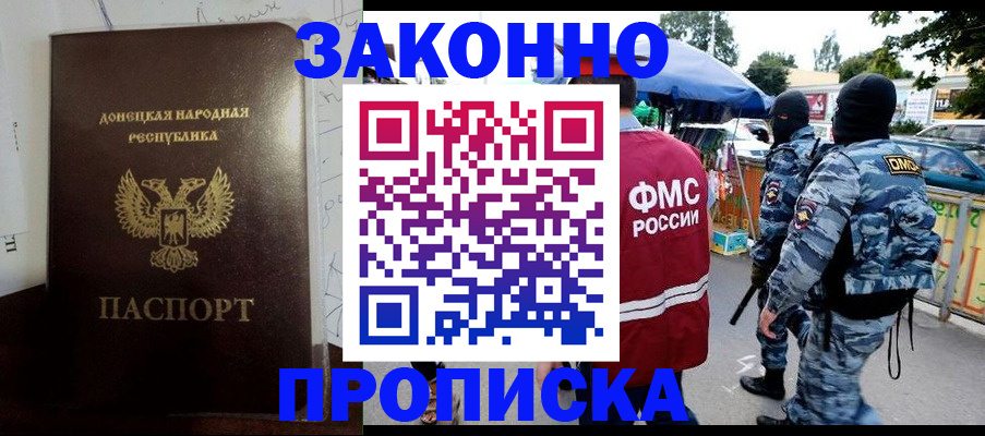 прописка паспорт в Советском