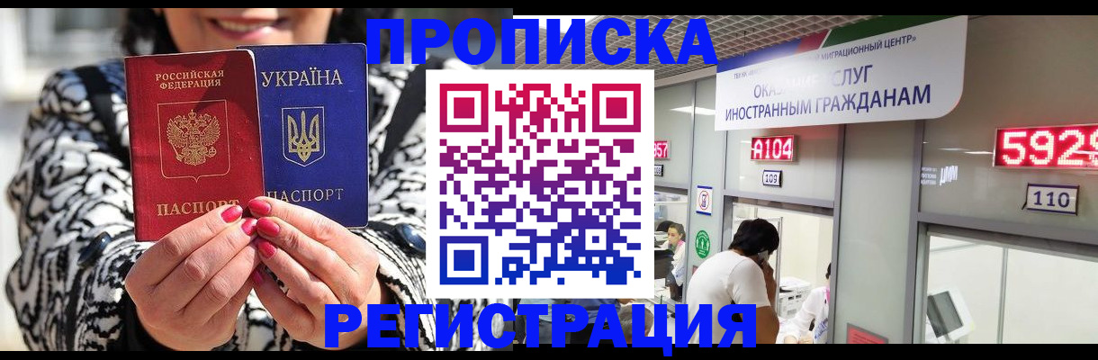 временная регистрация в Советском